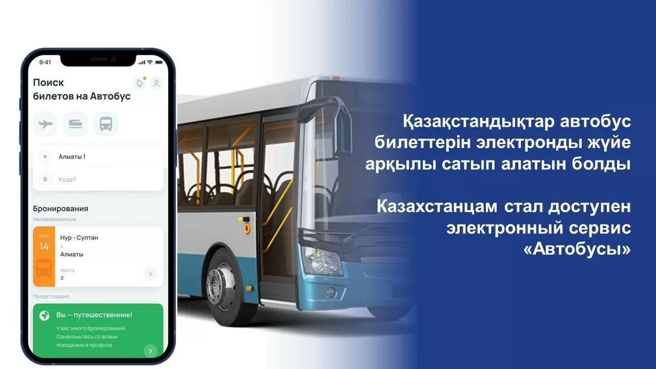 Казахстанцы теперь могут онлайн купить билеты на автобусы